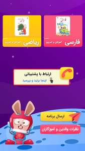 اسکرین شات 1 برنامه دانابا فارسی و ریاضی دوم دبستان