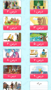 اسکرین شات 3 برنامه دانابا فارسی و ریاضی دوم دبستان