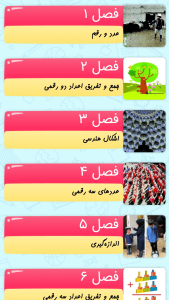 اسکرین شات 2 برنامه دانابا فارسی و ریاضی دوم دبستان