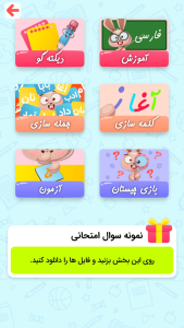 اسکرین شات 4 برنامه دانابا فارسی و ریاضی دوم دبستان