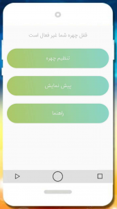 اسکرین شات برنامه قفل چهره پیشرفته 1