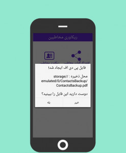 اسکرین شات برنامه ریکاوری مخاطبین 1
