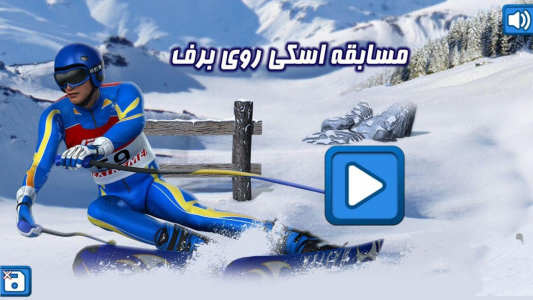 اسکرین شات بازی بازی مسابقه اسکی روی برف 5