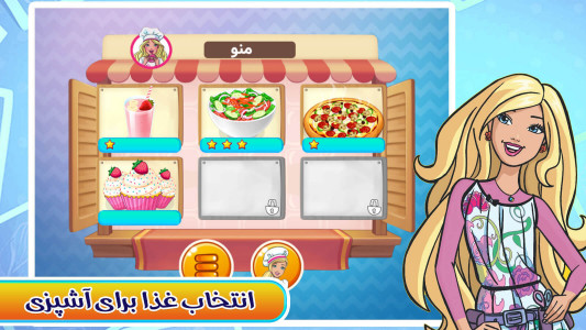 اسکرین شات بازی بازی دخترانه آشپزی باربی 3