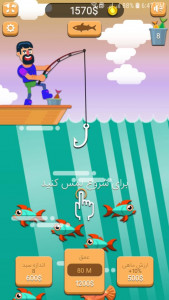 اسکرین شات بازی ماهی گیر 1