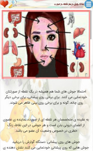 اسکرین شات برنامه درمان قطعی جوش وجای جوش(صورت و بدن) 3