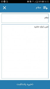 اسکرین شات برنامه دفترچه یادداشت پیشرفته همراه گوشی 4