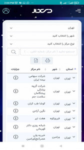 اسکرین شات برنامه دی‌دار (بیمه دی) 7