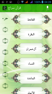 اسکرین شات برنامه قرآن عثمان طه صوتی با تفسیر و ترجمه 4