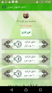 اسکرین شات برنامه قرآن عثمان طه صوتی با تفسیر و ترجمه 6