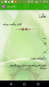 اسکرین شات برنامه یادگیری لغات قرآن (504 قرآنی) 4