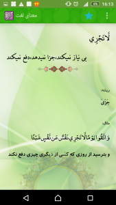 اسکرین شات برنامه یادگیری لغات قرآن (504 قرآنی) 6
