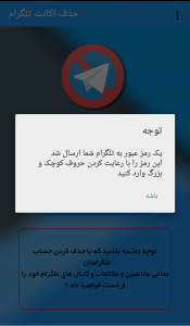 اسکرین شات برنامه حذف حساب تلگرام 3
