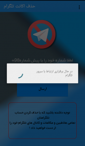اسکرین شات برنامه حذف حساب تلگرام 1