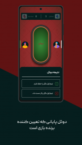 اسکرین شات بازی ‏گل یا پوچ 8