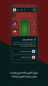 اسکرین شات بازی ‏گل یا پوچ 4