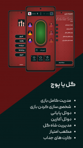 اسکرین شات بازی ‏گل یا پوچ 1