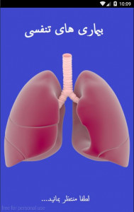 اسکرین شات برنامه بیماری های تنفسی 1
