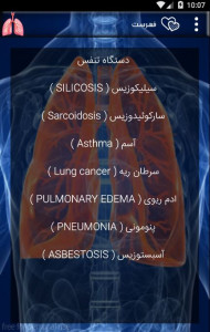 اسکرین شات برنامه بیماری های تنفسی 3