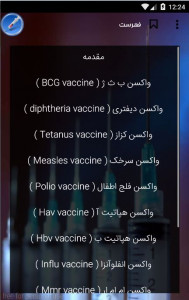 اسکرین شات برنامه واکسن ها 2