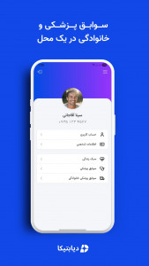 اسکرین شات 4 برنامه دیابتیکا