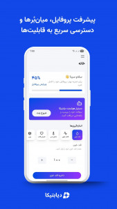 اسکرین شات 1 برنامه دیابتیکا