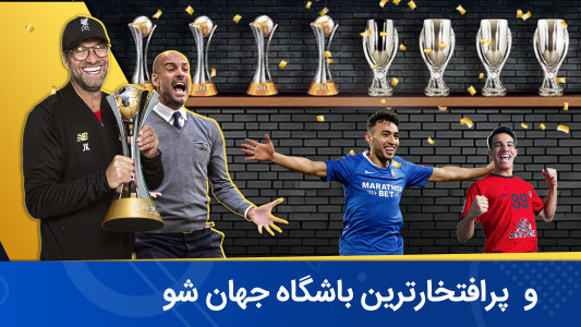 اسکرین شات 2 بازی فوتبال منیجر 2025 : لیگ حرفه ای