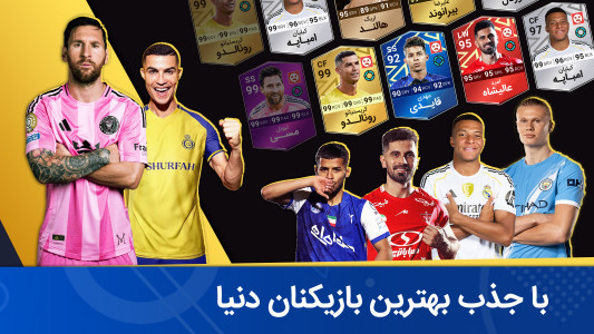اسکرین شات 3 بازی فوتبال منیجر 2025 : لیگ حرفه ای
