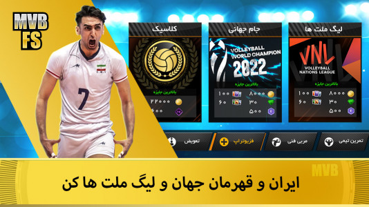 اسکرین شات بازی والیبال مدرن 4