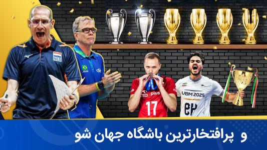 اسکرین شات 2 بازی والیبال منیجر : لیگ حرفه ای
