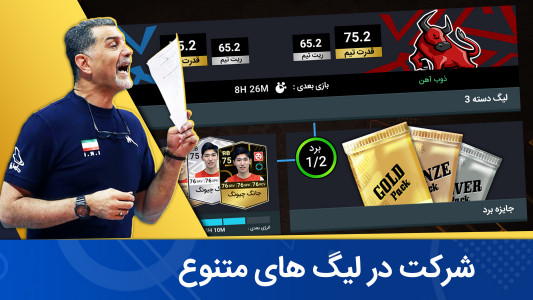 اسکرین شات 7 بازی ‏‏‏‏‏‏‏‏والیبال منیجر : لیگ حرفه ای