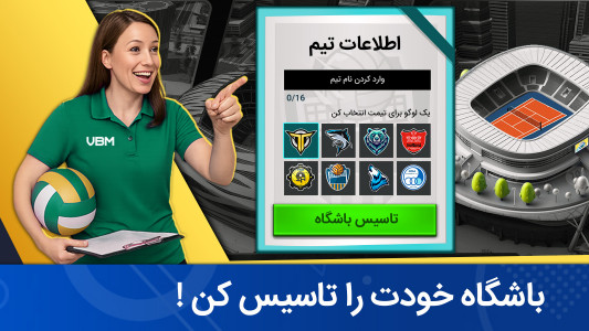اسکرین شات 1 بازی ‏‏‏‏‏‏‏‏والیبال منیجر : لیگ حرفه ای