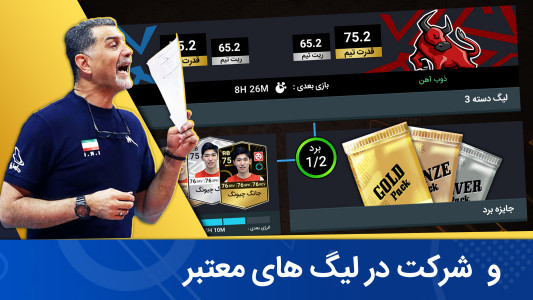 اسکرین شات بازی ‏‏‏‏‏‏‏والیبال منیجر : لیگ حرفه ای 7