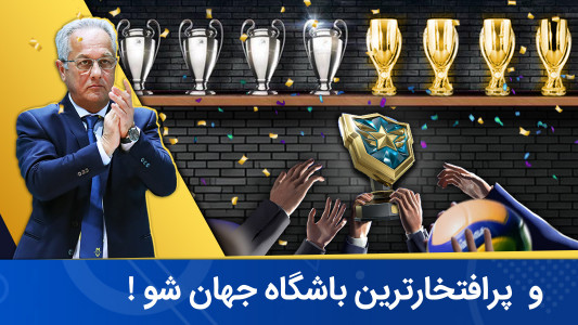 اسکرین شات 2 بازی ‏‏‏‏‏‏‏‏والیبال منیجر : لیگ حرفه ای