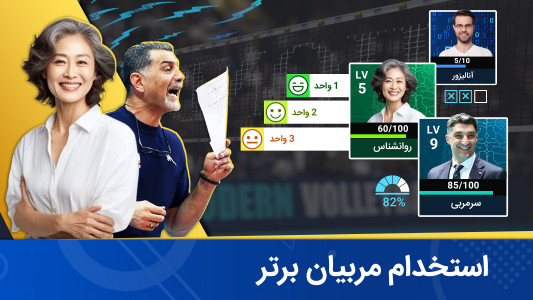 اسکرین شات 5 بازی ‏‏‏‏‏‏‏‏والیبال منیجر : لیگ حرفه ای