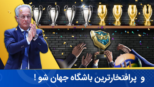 اسکرین شات بازی ‏‏‏‏‏‏‏والیبال منیجر : لیگ حرفه ای 2