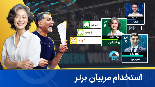 اسکرین شات بازی ‏‏‏‏‏‏‏والیبال منیجر : لیگ حرفه ای 5