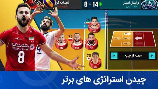 اسکرین شات بازی ‏‏‏‏‏‏‏والیبال منیجر : لیگ حرفه ای 4