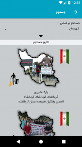 اسکرین شات برنامه ایران منهای زباله 10