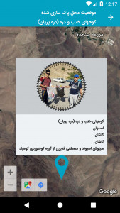 اسکرین شات برنامه ایران منهای زباله 2