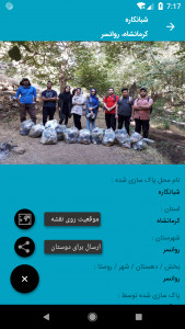اسکرین شات برنامه ایران منهای زباله 5