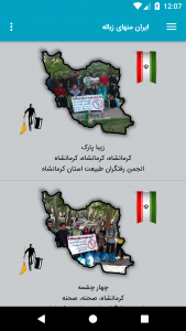 اسکرین شات برنامه ایران منهای زباله 8