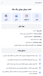 اسکرین شات 5 برنامه ‏‏هوشپز (آشپزی با هوش مصنوعی)