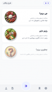 اسکرین شات 2 برنامه ‏‏هوشپز (آشپزی با هوش مصنوعی)