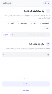اسکرین شات 4 برنامه ‏‏هوشپز (آشپزی با هوش مصنوعی)