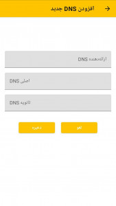 اسکرین شات برنامه DNSیار 3