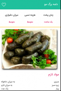 اسکرین شات برنامه انواع غذاهای ایرانی 4