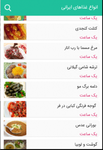 اسکرین شات برنامه انواع غذاهای ایرانی 2