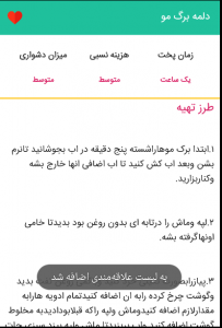 اسکرین شات برنامه انواع غذاهای ایرانی 5