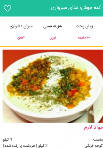 اسکرین شات برنامه دستور پخت انواع غذاهای محلی استان ها 1